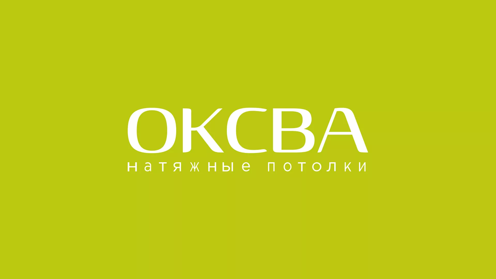 Создание сайта по продаже натяжных потолков для компании «ОКСВА» в Хасавюрте
